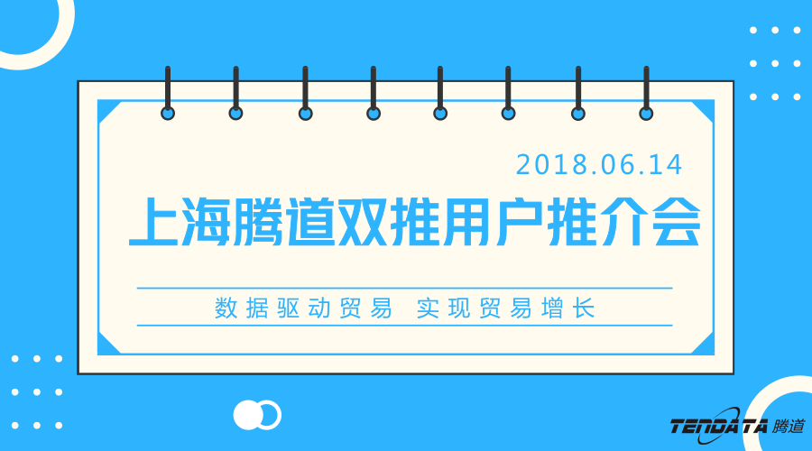 bifa必发，双推，数据，贸易，会议