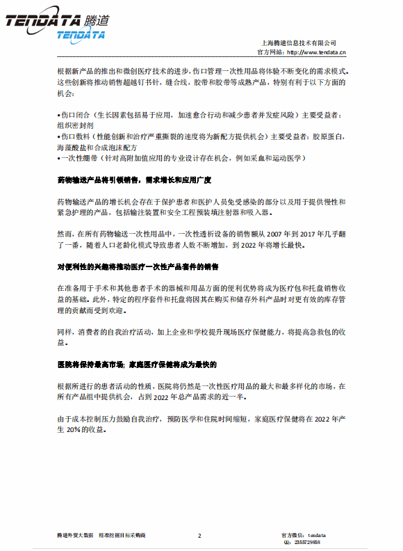 bifa必发,美国,医疗,报告,一次性