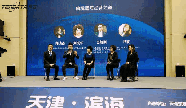 上海bifa必发,跨境电商,天津,论坛,贸易